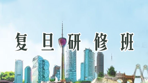 上海企业培训机构 总裁班
