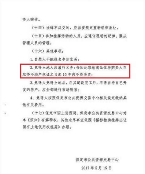 保定最严限售：拿房本后10年内不能卖