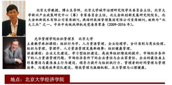 北大企业管理素养研修班4月课表