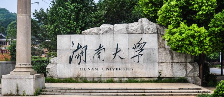 湖南大学研修班有哪些热门课程？
