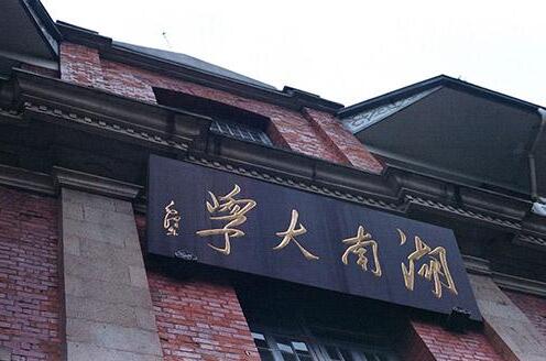 如何报考湖南大学工商管理课程研修班?