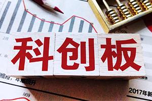 科创板有哪些特点？