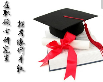 读北大在职研究生需要的学费多不多呢？