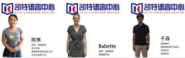 凯特语言中心德语零基础德福