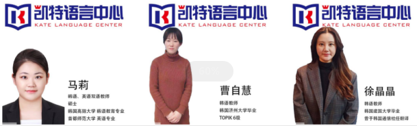 凯特语言中心韩语生活会话