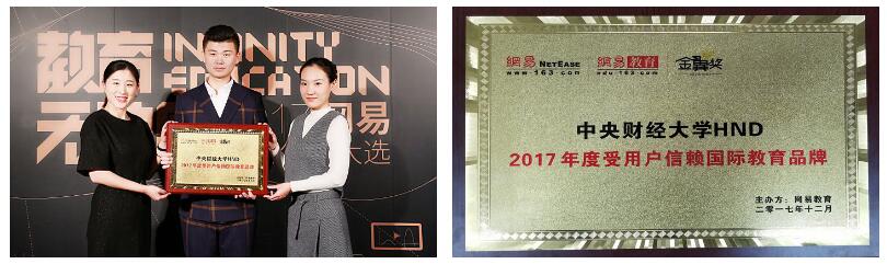 中央财经大学3+1+1多国留学本硕连读