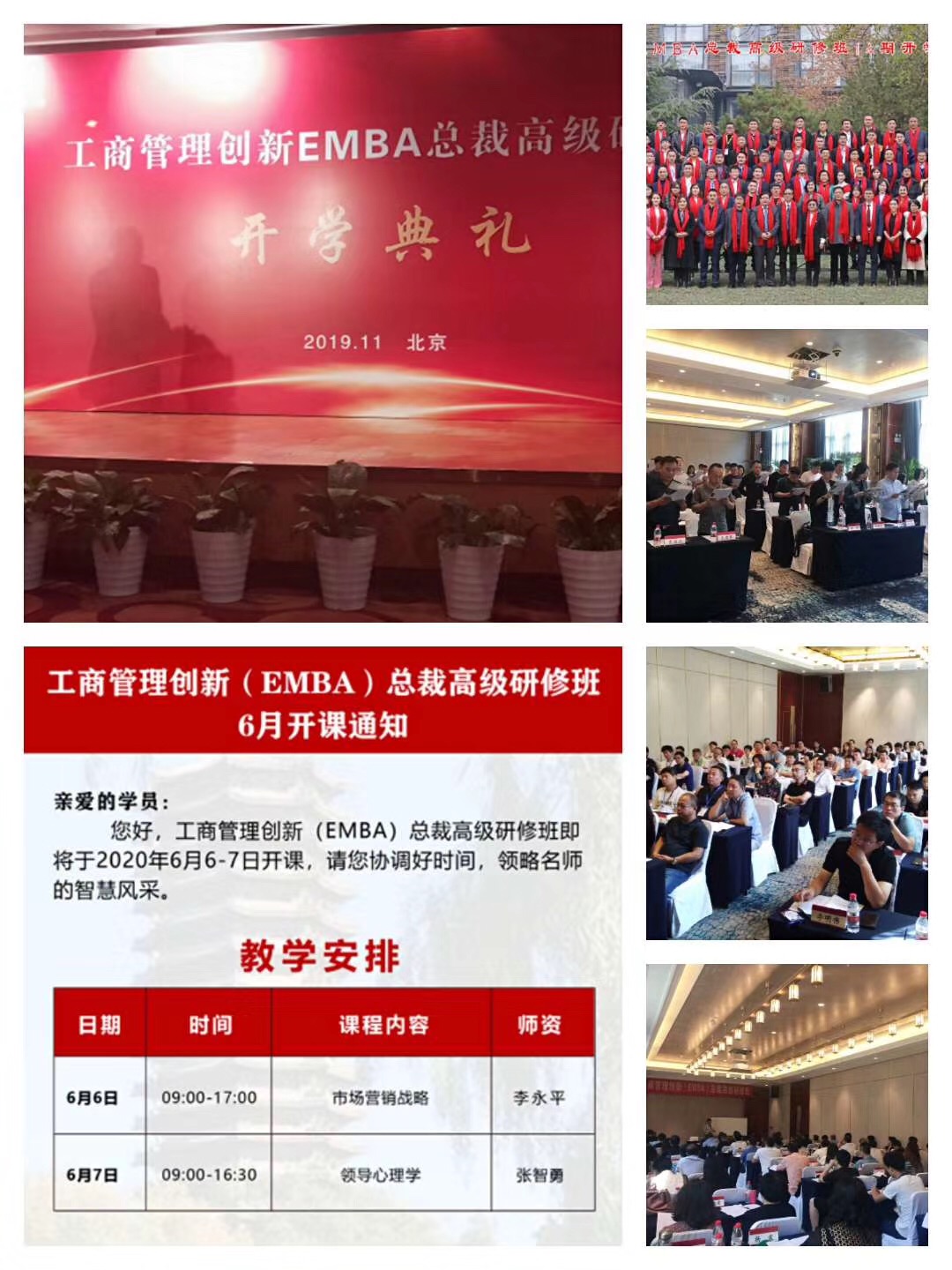 工商管理创新EMBA总裁研修班火热招生中