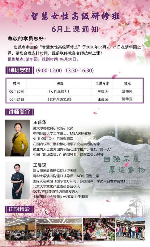 智慧女性高级研修班