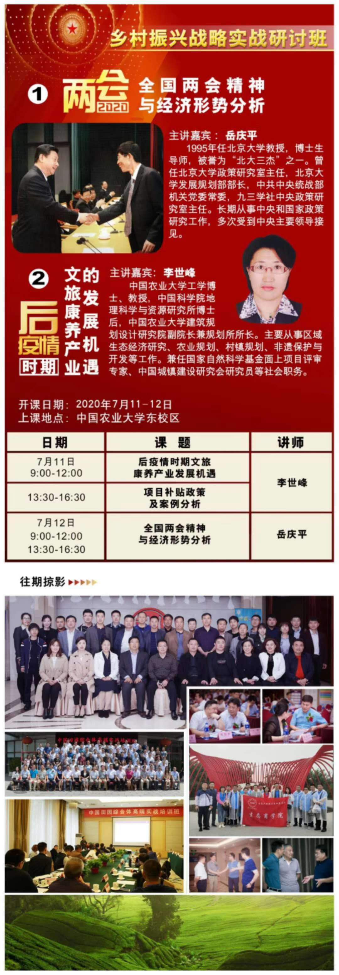 大家期待已久的乡村振兴战略研讨班终于开课了！