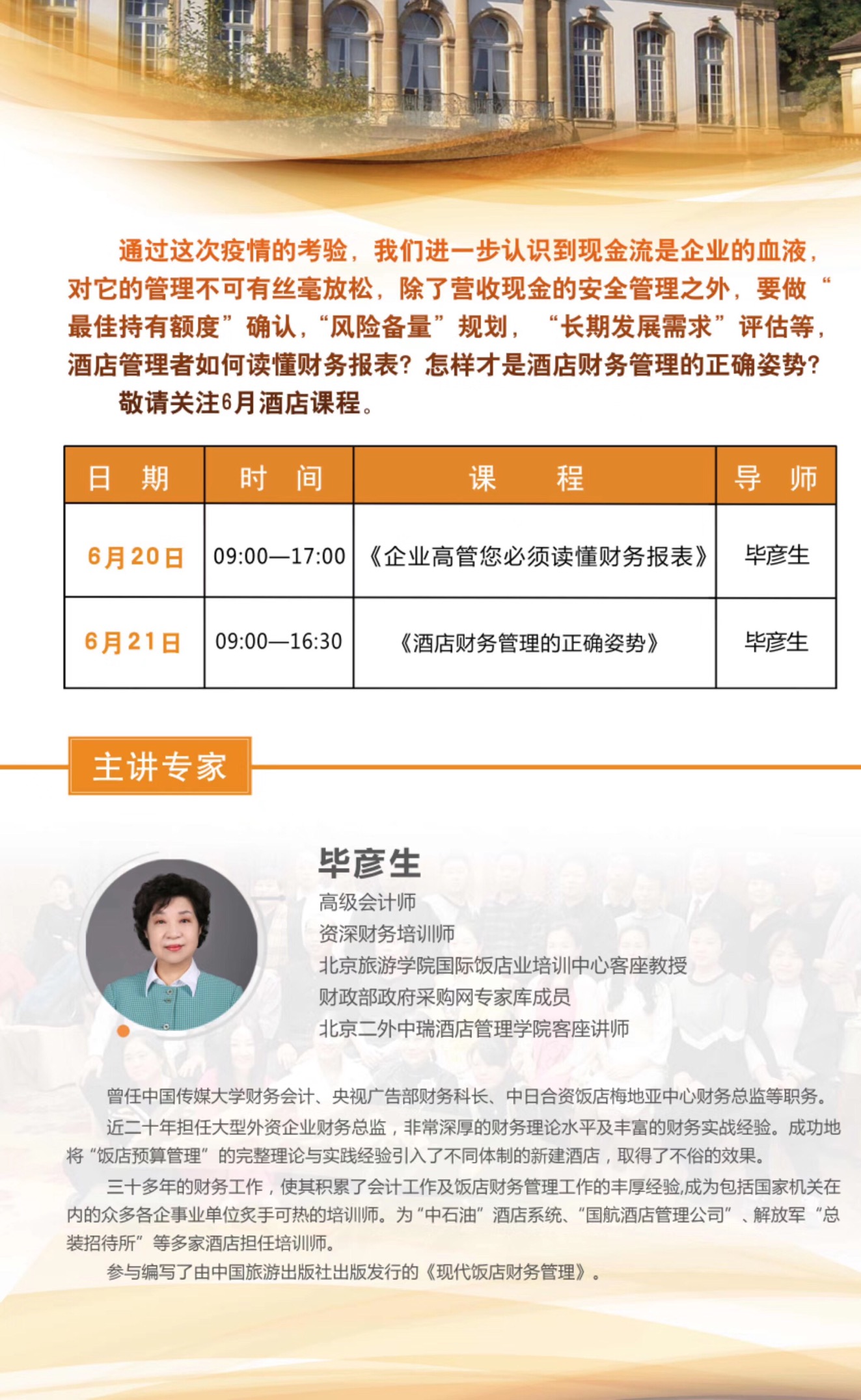 国际酒店管理与旅游高端研修班