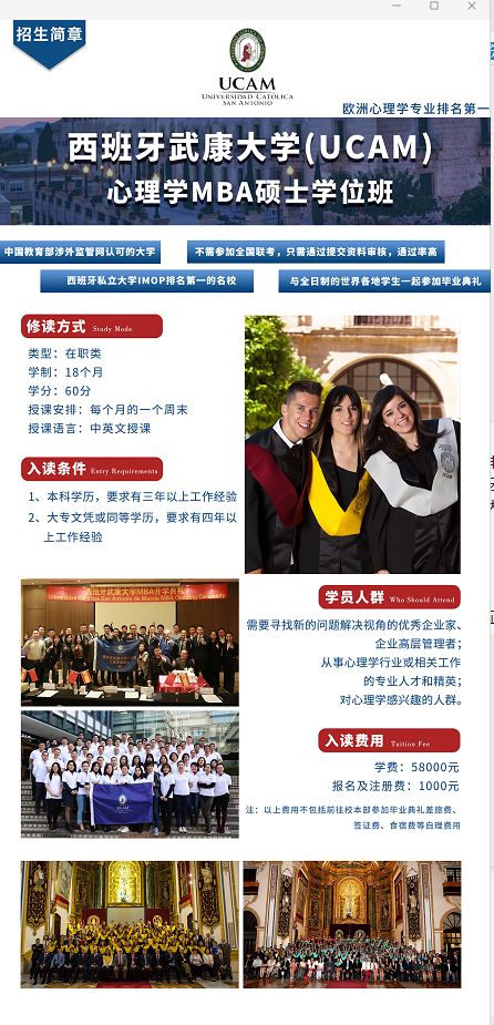 西班牙武康大学心理学MBA2020年8月份课表