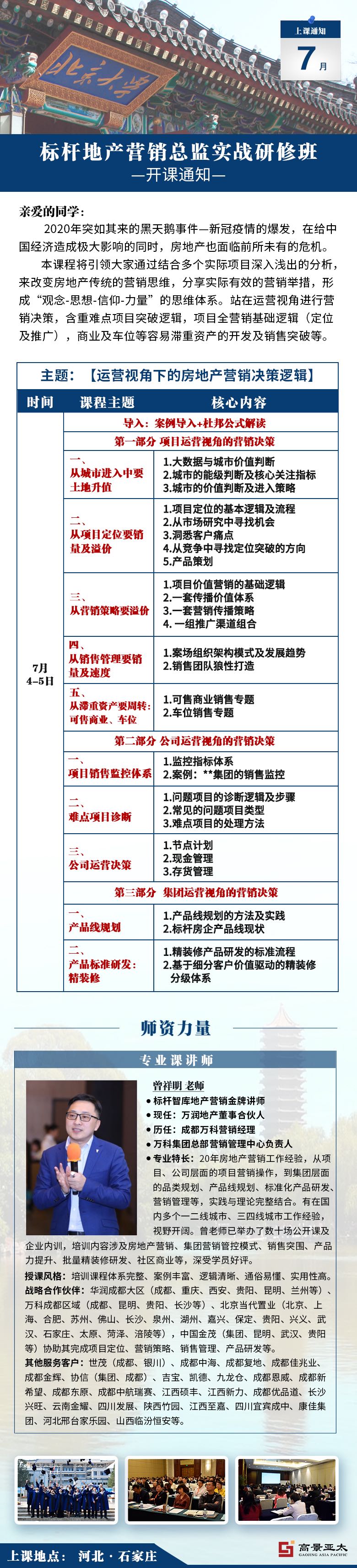 2020年标杆地产实战营销实战研修班7月课程安排