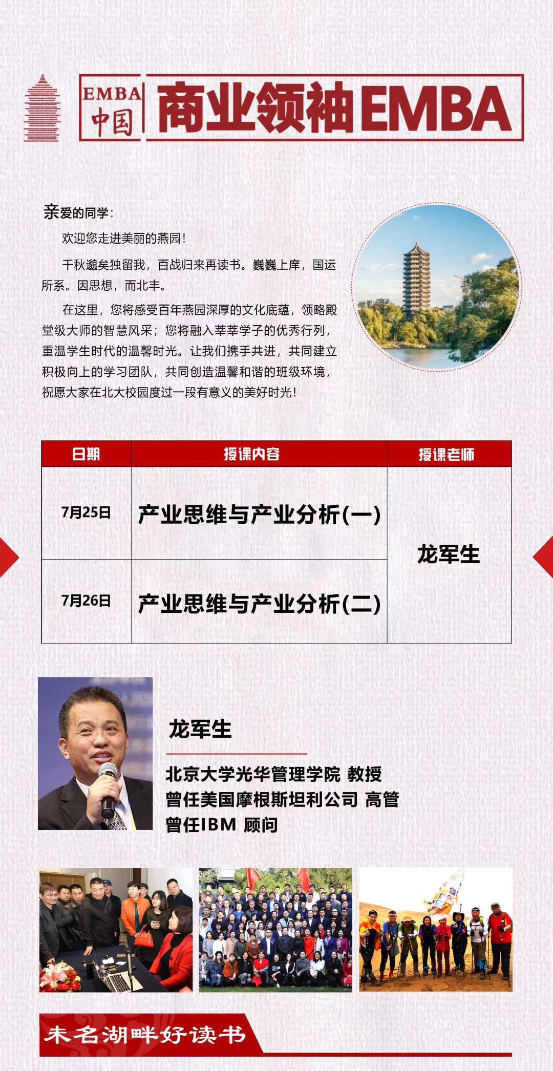 2020年商业领袖EMBA高端班7月份开课通知