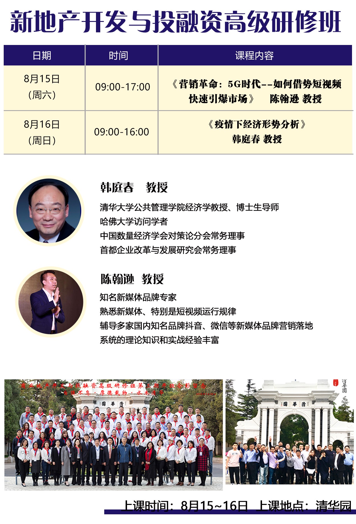 新地产开发与投融资高级研修班2020年8月开课通知