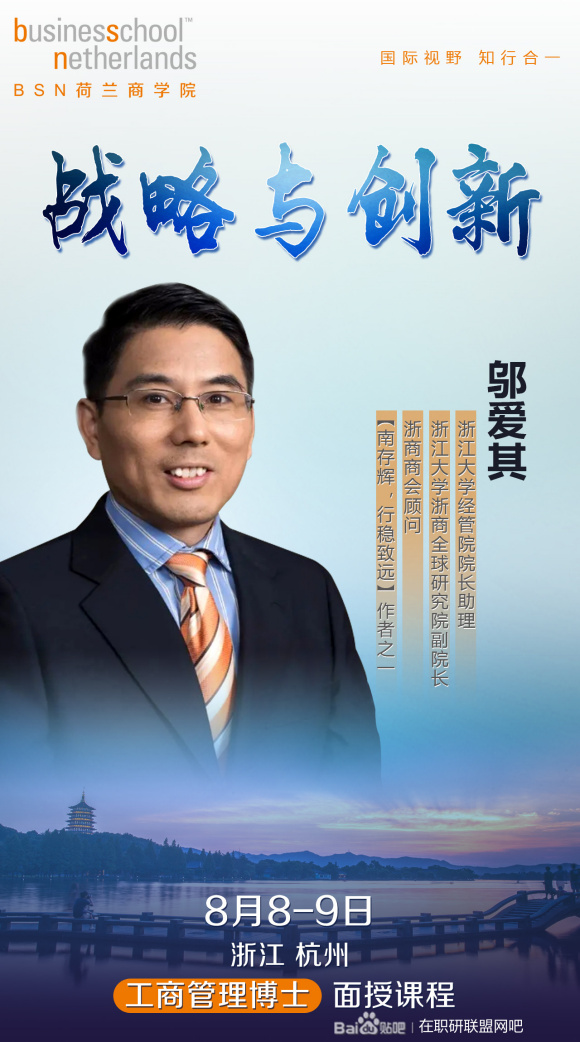 BSN【博士课程+研学参访】即将起“杭”2020年8月8日我们杭州见！