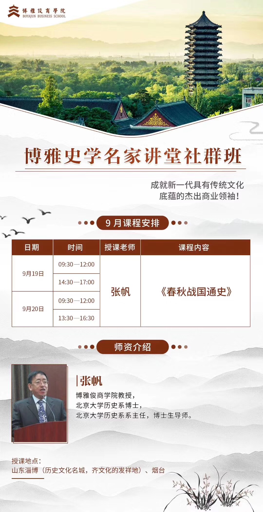 2020年博雅史学名家讲堂社群班9月开课通知