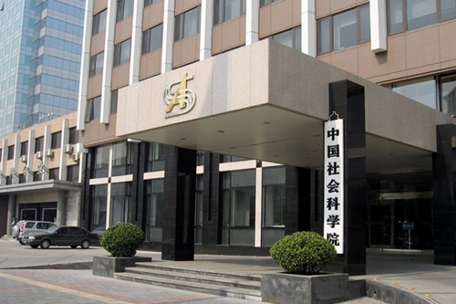 中国社会科学院在职博士招生，附word和pdf资料全