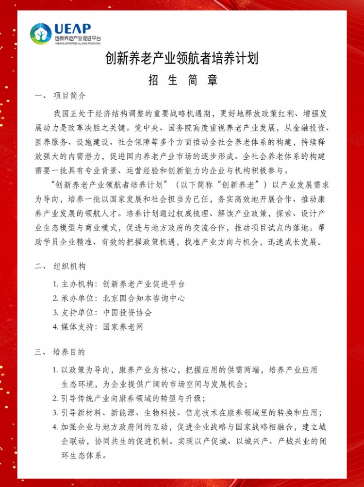 创新养老产业领航者培养计划2020年招生启动