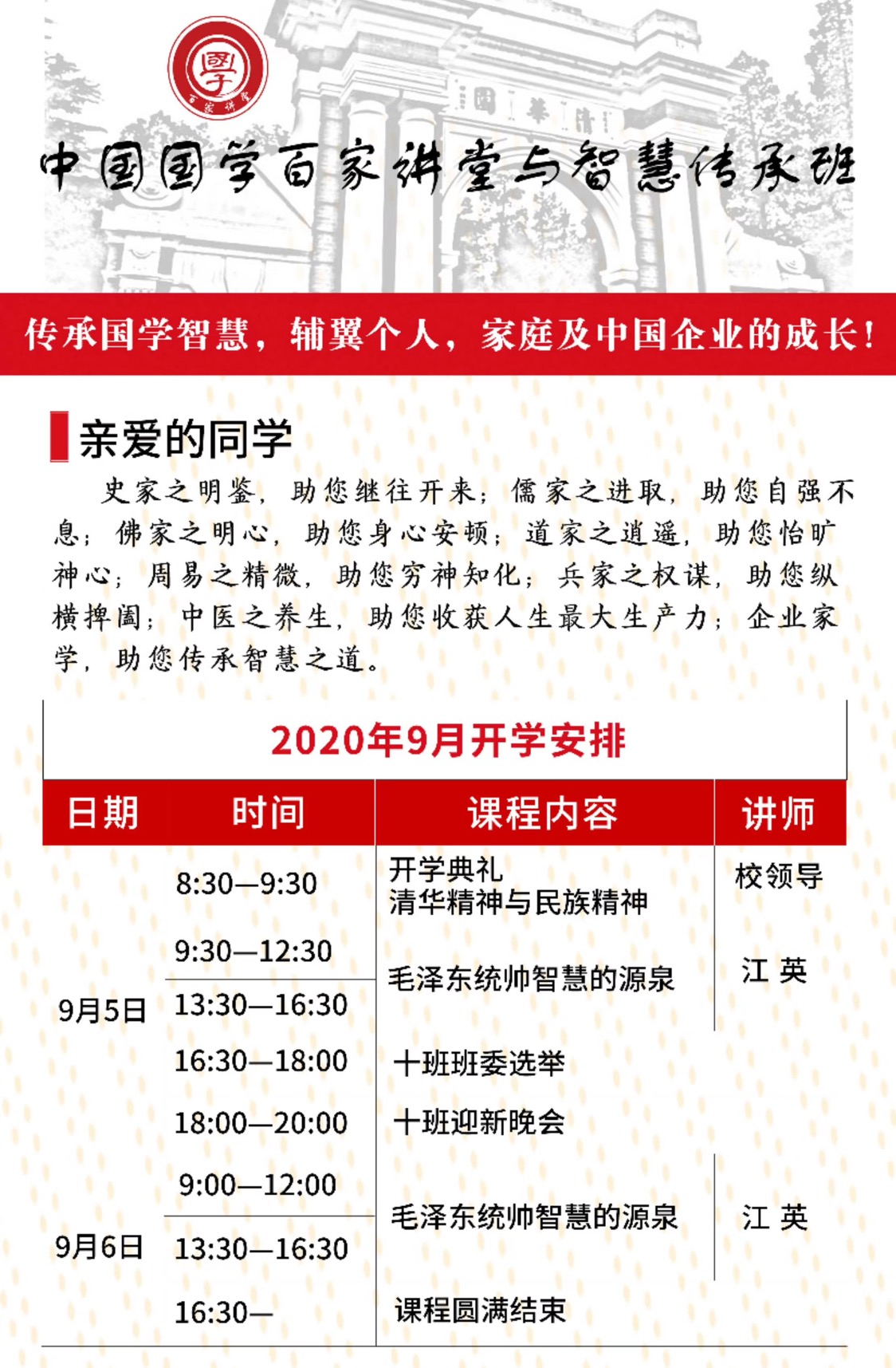 2020年9月中国国学百家讲堂与智慧传承班开学典礼