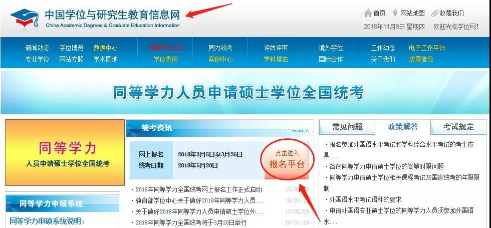 2020同等学力全国统考时间