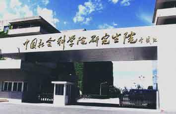 应届硕士毕业生可以报考社科院在职博士吗？