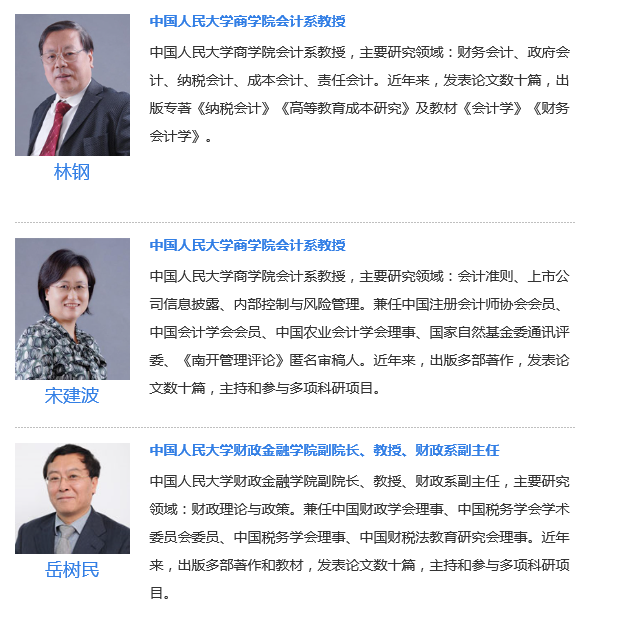 人大会计非全日制研究生发布了