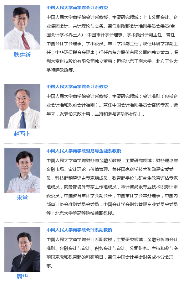 人大会计非全日制研究生发布了