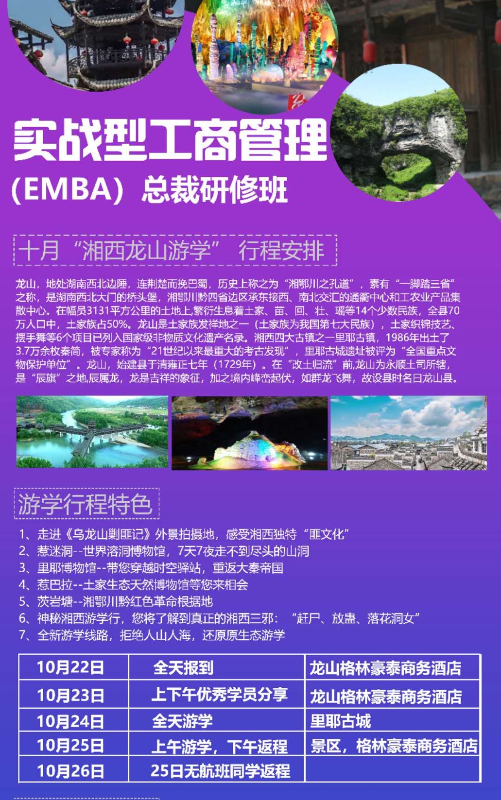 清大厚德实战型工商管理emba总裁研修班2020年10月课程安排