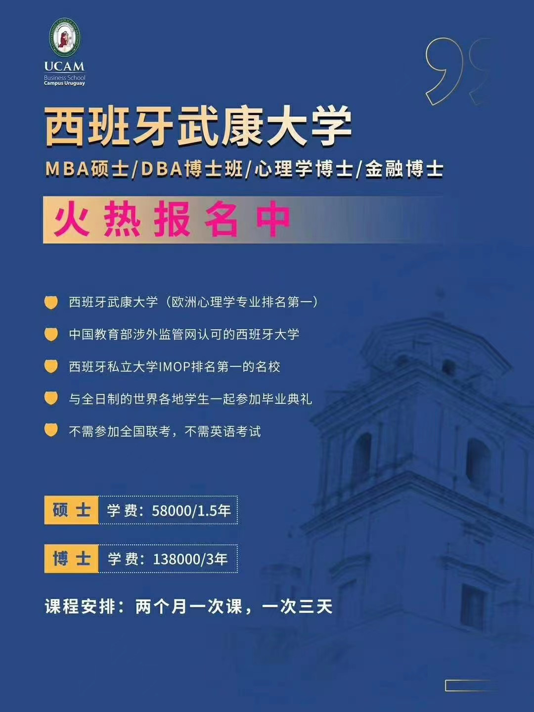 西班牙武康大学心理学专业硕士博士班2020年10月课程安排