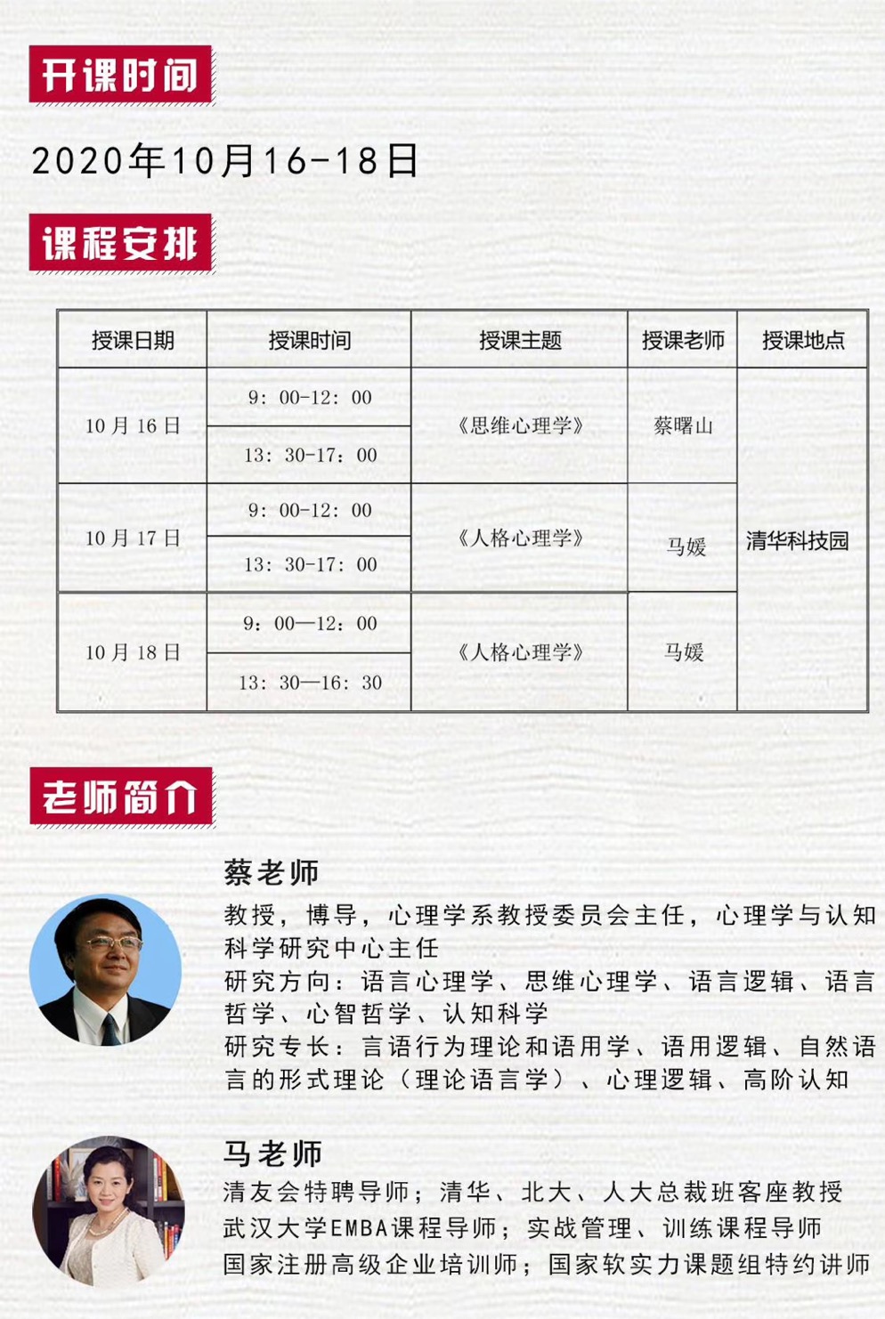 西班牙武康大学心理学专业硕士博士班2020年10月课程安排