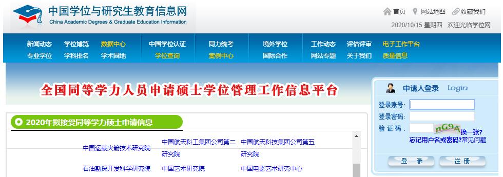 2020年同等学力申硕全国统考准考证下载时间