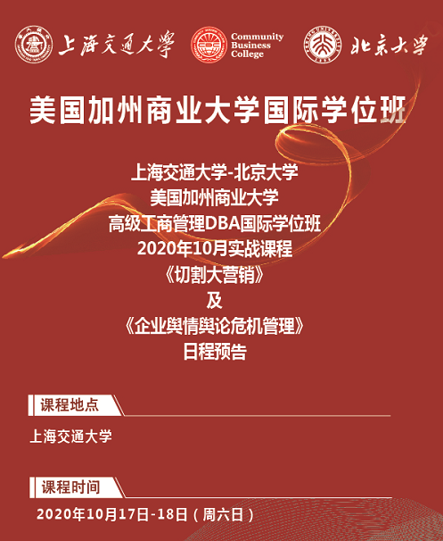美国加州商业大学国际学位班10月份开课通知