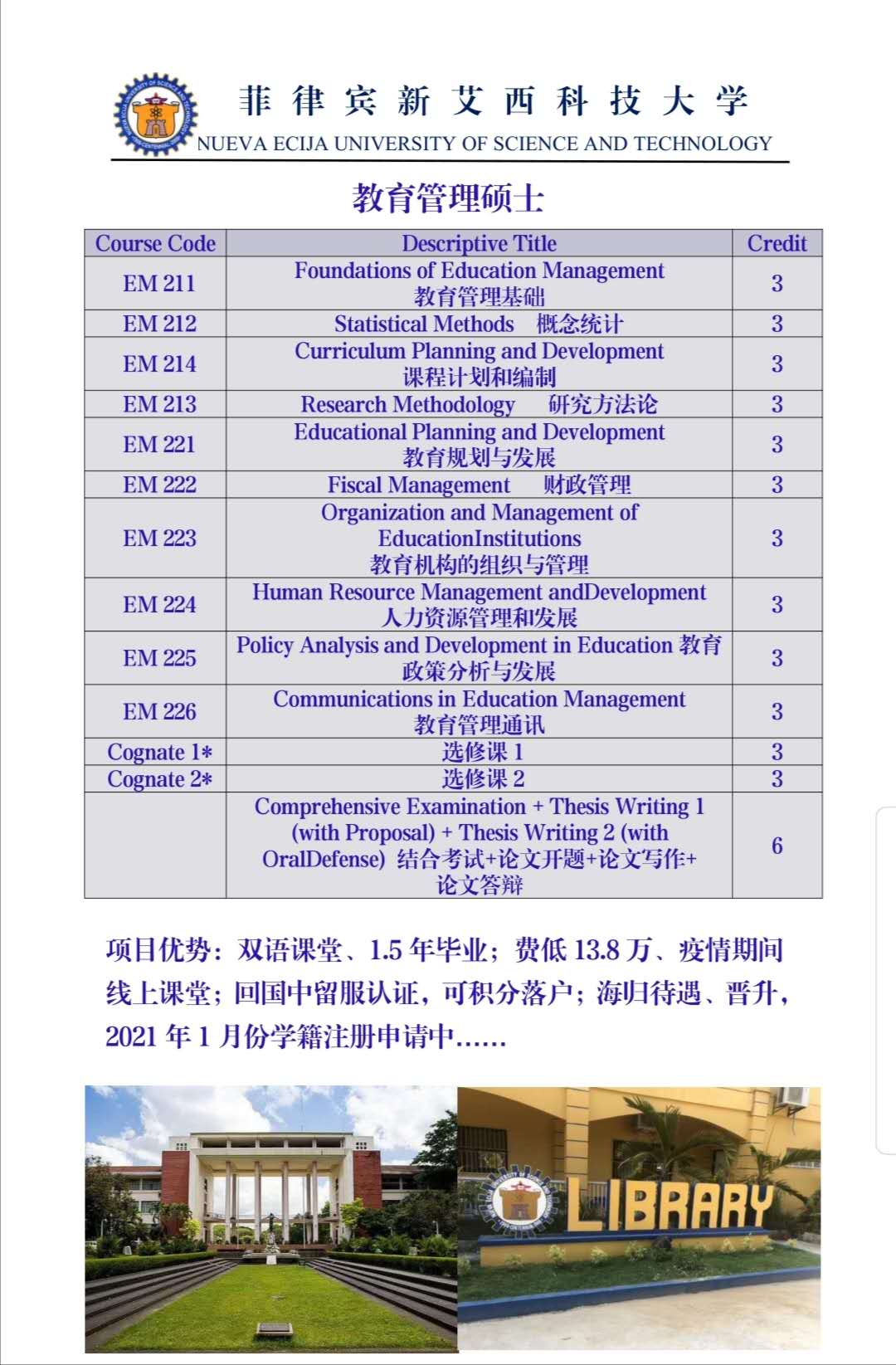 菲律宾新艾西科大学教育学硕士2021年1月学籍注册申请中