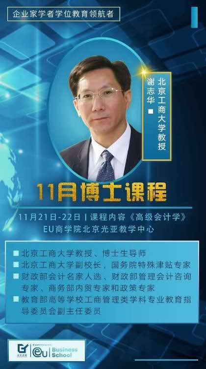 欧洲大学商学院北京校区