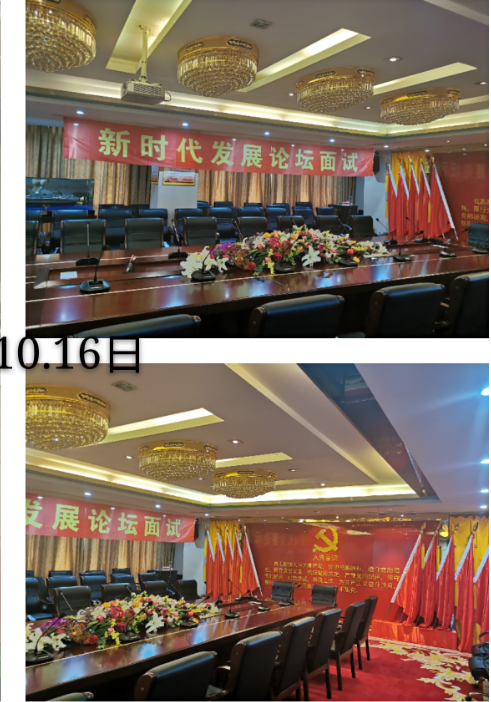 新时代发展论坛2020年最新信息