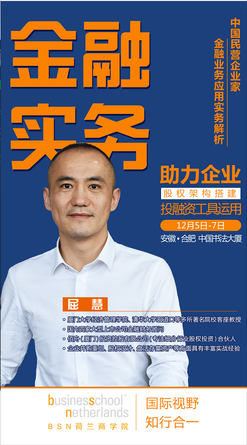 BSN荷兰商学院商学院硕士学位班12月5-7日合肥游学