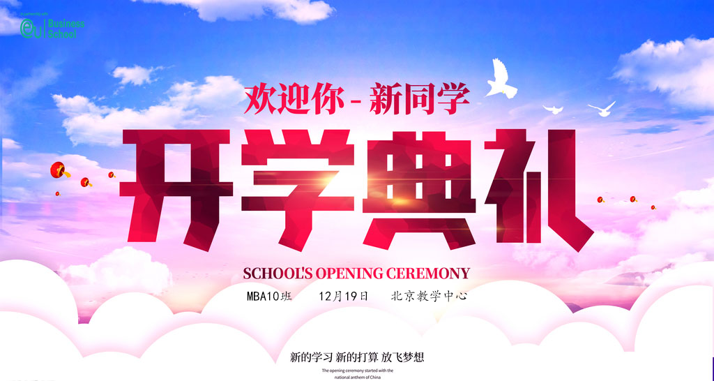 欧洲大学商学院硕士学位优势介绍