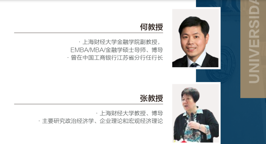 西班牙武康大学FDBA金融方向博士学位班（东莞班）