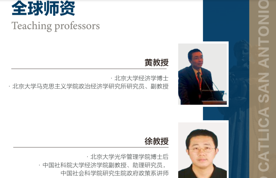 西班牙武康大学FDBA金融方向博士学位班（上海班）