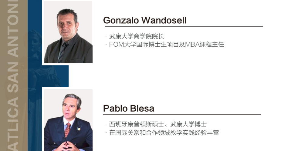 西班牙武康大学FDBA金融方向博士学位班（东莞班）
