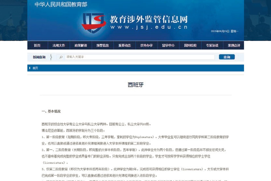 西班牙武康大学FDBA金融方向博士学位班（东莞班）
