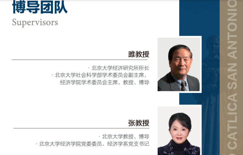 西班牙武康大学FDBA金融方向博士学位班（东莞班）