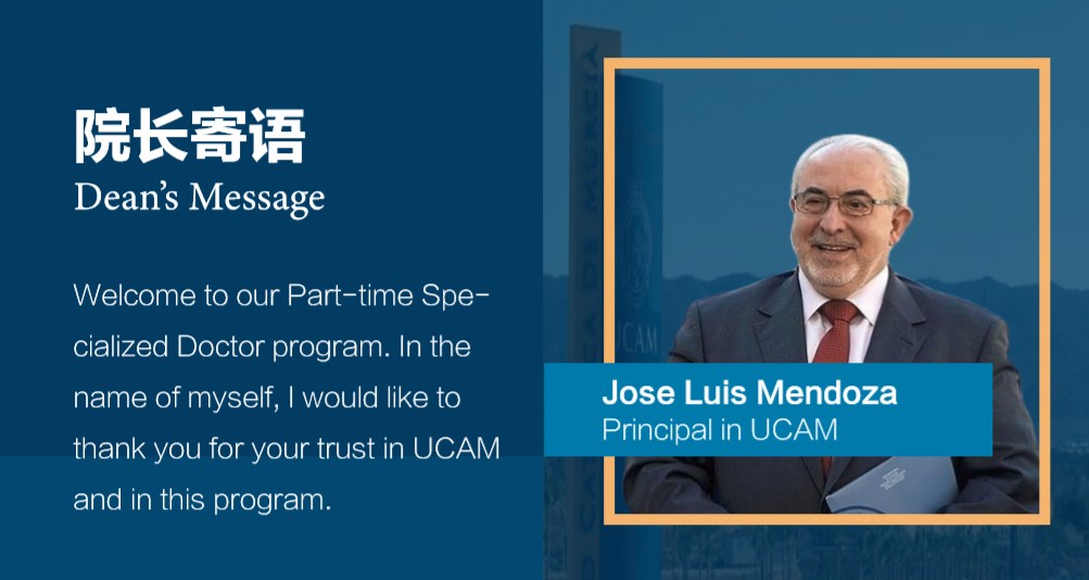 西班牙武康大学FDBA金融方向博士学位班（东莞班）