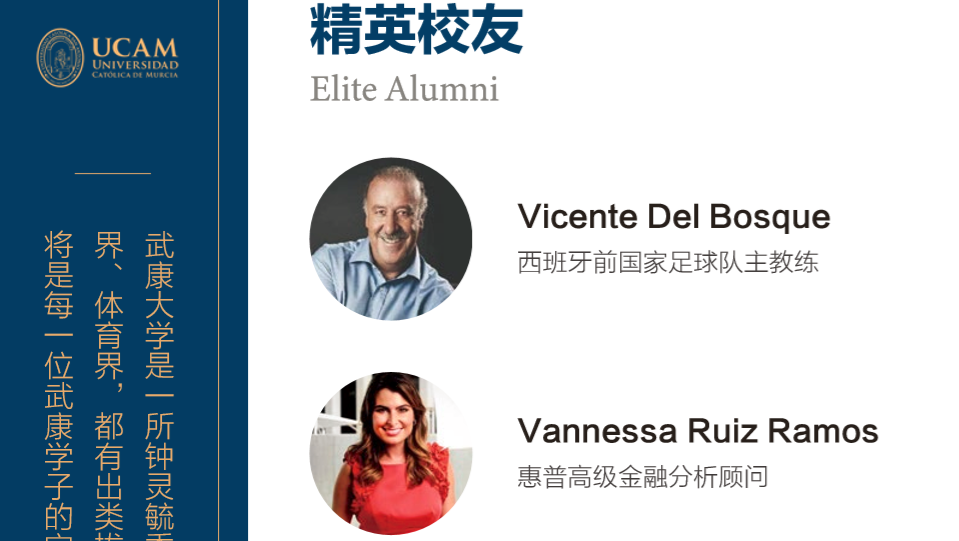 西班牙武康大学FDBA金融方向博士学位班（上海班）