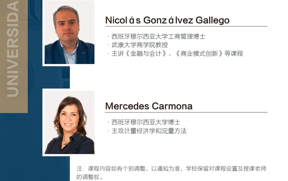西班牙武康大学FDBA金融方向博士学位班（上海班）