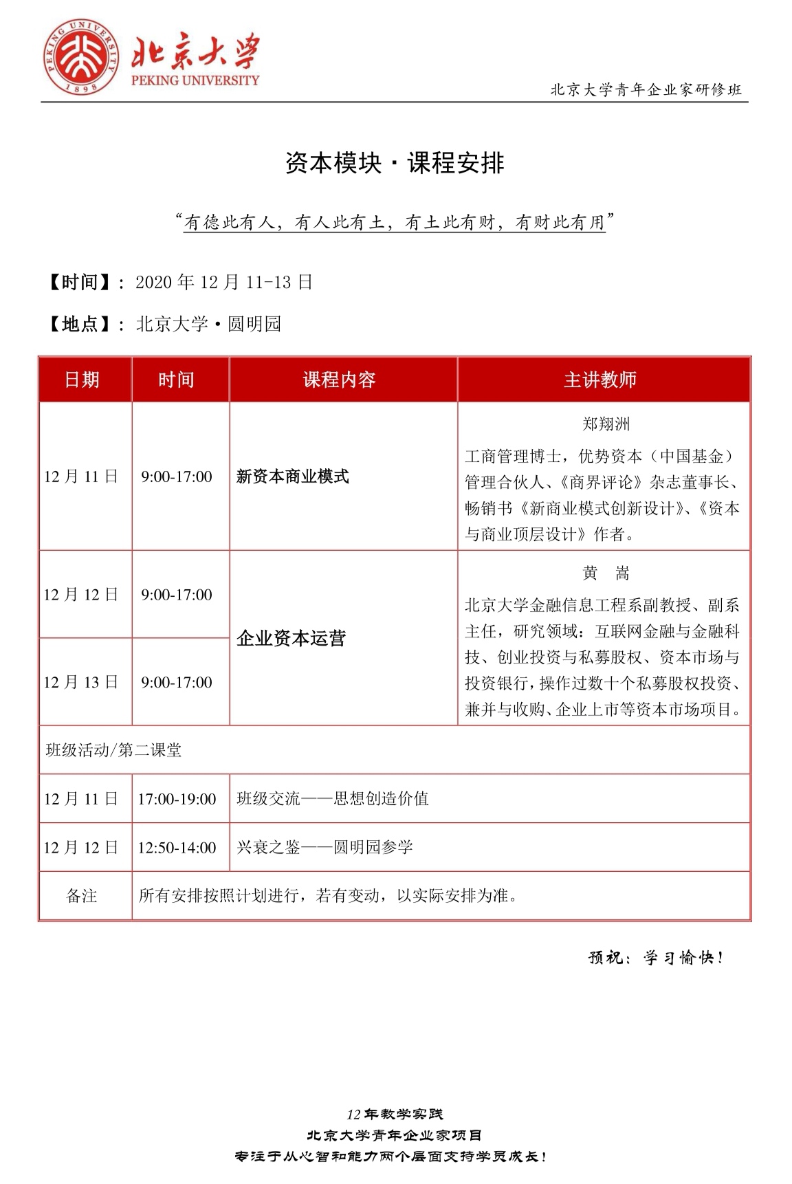 青年企业家研修班 2020年12月开课安排公布