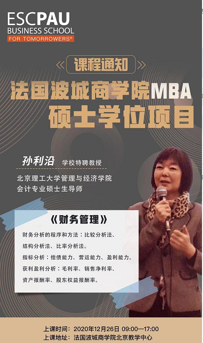 法国波城商学院MBA硕士 2020年12月开课了
