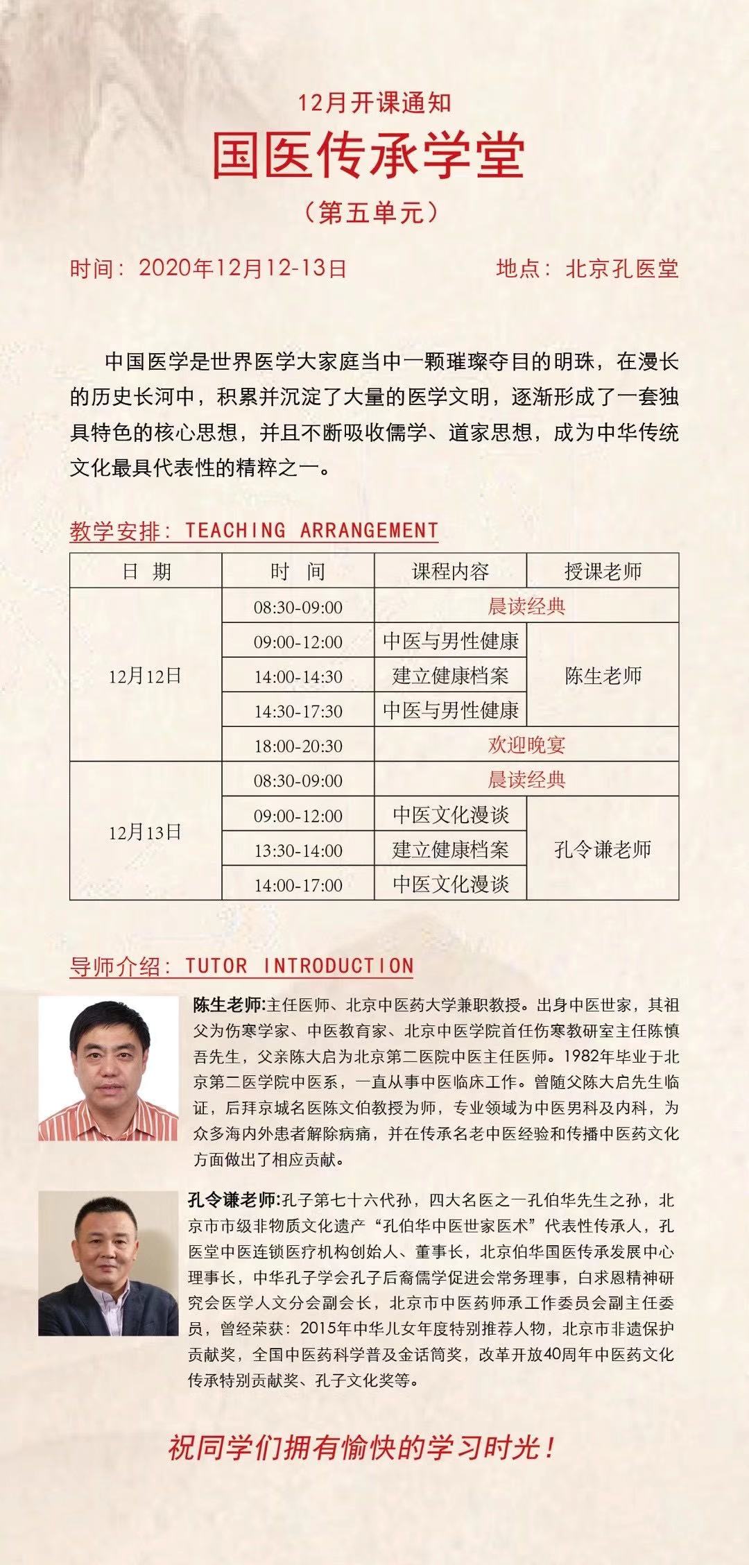 国医传承学堂开课时间公布了