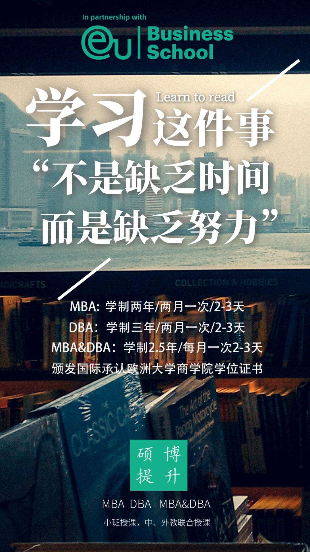 eu商学院北京校区咋样？
