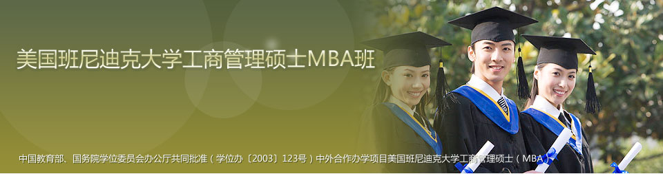 美国班尼迪克大学MBA毕业证长啥样（样本公开）